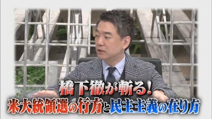 トランプ氏の不満は理解できるが、民主主義とは多数決の結果がフィクションとしての「正しさ」