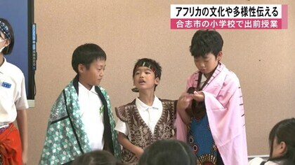 小学校でアフリカの文化や多様性を伝える『出前授業』【熊本】