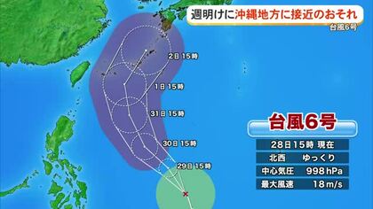 台風6号が週明けに沖縄地方に接近のおそれ