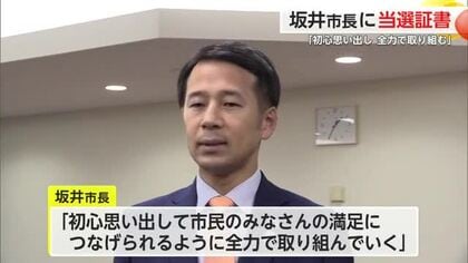 「初心思い出し 全力で取り組む」坂井市長に当選証書付与【佐賀県】
