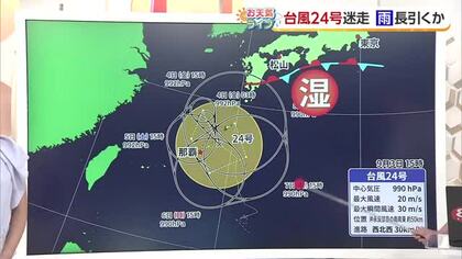 台風２４号最新情報　南西諸島付近で迷走し秋雨前線が愛媛通過　大雨４日ピークか　長期化おそれも【愛媛】