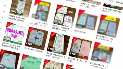 ATMの現金用封筒“大量持ち出し”か…フリマサイトに100枚超の銀行封筒“大量出品”　コラボ封筒や地方銀行封筒のものも