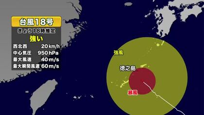 【台風情報】台風18号は25日夜遅くに沖永良部に最接近　最大瞬間風速60メートル　今後の進路予想と影響　気象予報士解説