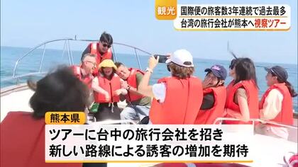 台湾・台中からの誘客増を目指す 台湾の航空会社と県が企画した旅行会社の視察ツアー 【熊本】