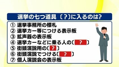《選挙のギモン》選挙の”七つ道具”って？　選管から定められた数が無料交付　その意味とは