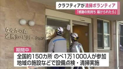 クラフティア佐賀支店の社員ら約80人が病院で清掃活動 高所作業車も活用【佐賀県】