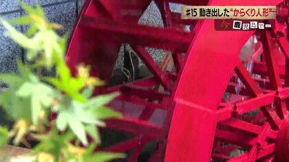 水だけで動く「水車からくり人形」…休止で複雑な仕組み忘れる人も 文化