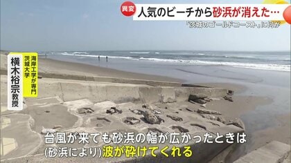 茨城のゴールドコースト」砂浜消失で海開き断念 毎年2万人訪れる人気