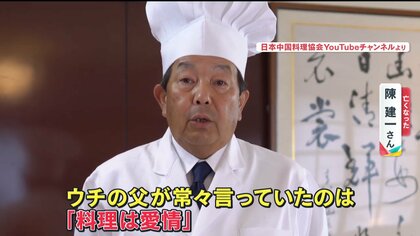 料理は心だからな」“中華の鉄人”陳建一さん（67）死去直前に弟子に伝え