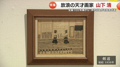 日本のゴッホ」天才画家 山下清の貼絵の世界…現代人の心をつかんで離さ