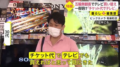 五輪無観客で大型テレビに需要！チケット代で買い替え… 