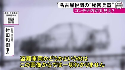 盗難車を隠しても“見える”…コンテナを丸ごとX線照射する『税関の秘密