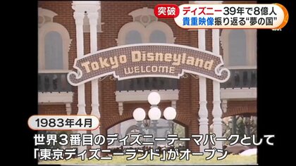 東京ディズニーランド&シー」入園者8億人突破 開業39年で達成…素敵