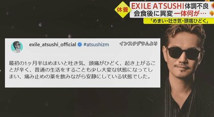 EXILEのATSUSHIさん 「普通の生活するのも少し大変な状態に」体調不良でライブなど中止・延期発表｜FNNプライムオンライン