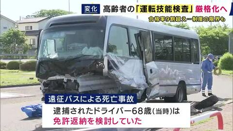 「一時停止に失敗なら“一発不合格”」高齢ドライバー「運転技能検査」厳格化へ　検査の現場では「一時停止で停止線越え・反対車線走行」も「合格率93.9%」　高齢ドライバーの事故相次ぐ中