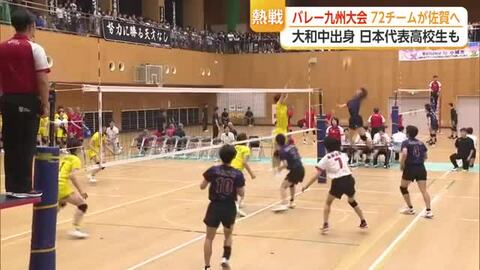 日本代表の高校生・一ノ瀬漣も出場 バレー九州大会に72チーム 佐賀の高校から6チーム【佐賀県】