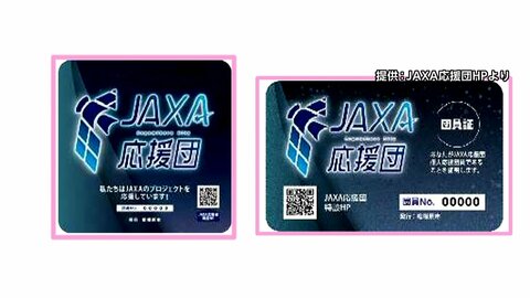 ”地元”相模原市がJAXA応援団を募集　宇宙探査を盛り上げ…団員証やイベント参加特典も　全国からすでに2200人登録
