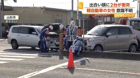 車道に進入の軽自動車と直進のライトバンが“出合い頭”に衝突　軽自動車の66歳女性が重体　山形市