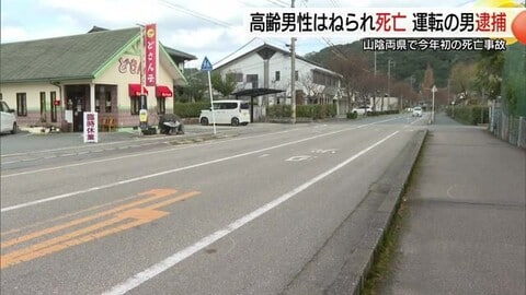 【続報】横断歩道で高齢男性が車にはねられ死亡　運転の25歳男を過失運転致傷容疑で現行犯逮捕（島根）