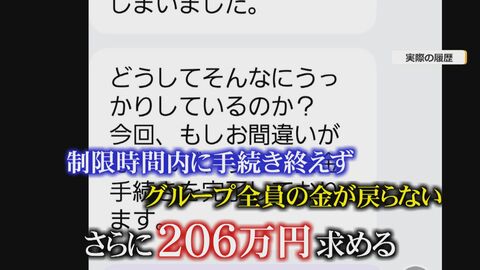 娘から忠告も「自分は失敗しない」副業詐欺の被害女性が告白　SNS広告から足を踏み入れ…「平常心ではなかった」