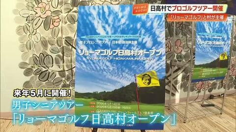 【高知】日高村で男子シニアツアーの『リョーマゴルフ日高村オープン』来年5月開催、ジュニアも出場