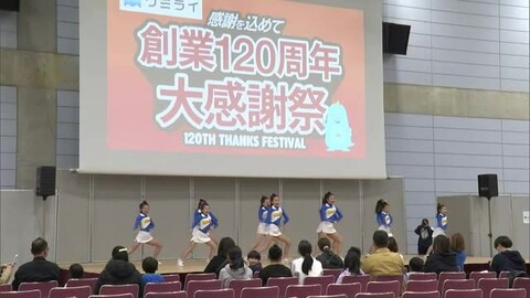 お陰様で創業120周年！エネルギー事業の「ウミライ」感謝の気持ち込め記念イベント（松江市）