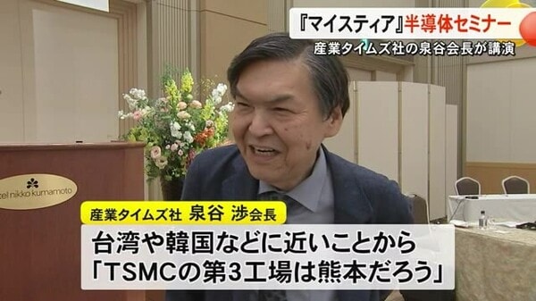 マイスティアが開催した金融機関向け半導体セミナー：熊本で約300名が参加