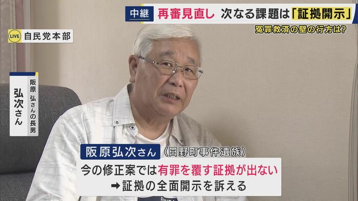 阪原弘さんの遺族・阪原弘次さん