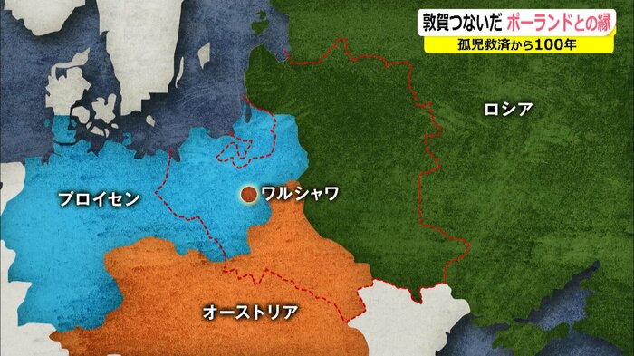 侵略を受け“消滅状態”だった当時のポーランド