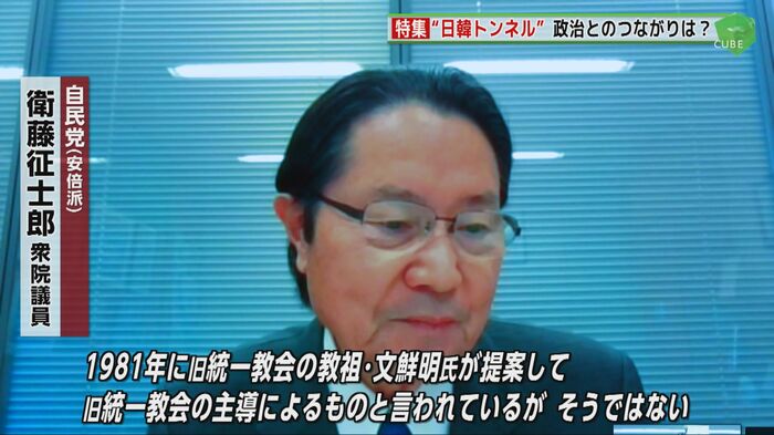 「日韓トンネル推進議連」の会長も務めていた衛藤議員