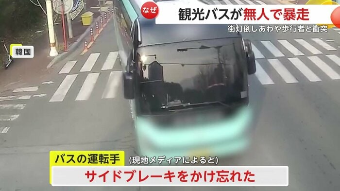 原因は運転手のサイドブレーキのかけ忘れ