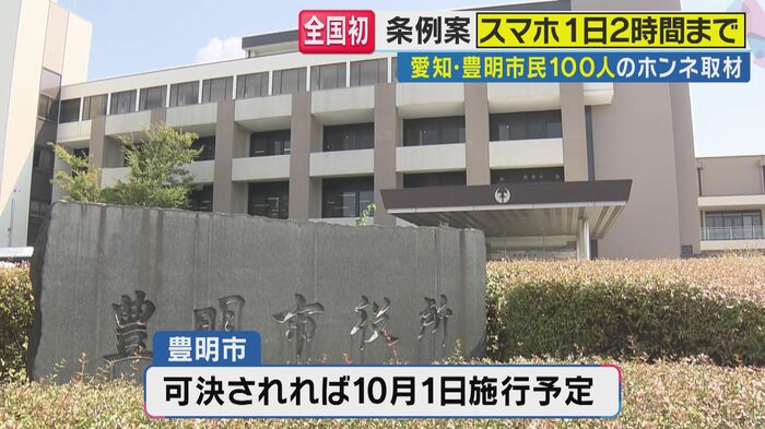 愛知県豊明市