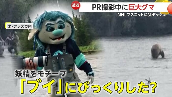 マスコットが振り向くと距離を取ったクマ(SEATTLE KRAKEN)(Melissa O'Brochta)