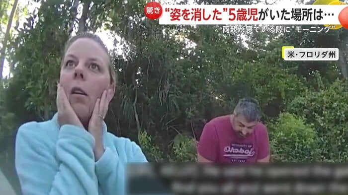 驚きのあまり動揺する母親と父親(Jacksonville Sheriff's Office)