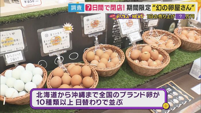 北海道から沖縄まで全国各地で選び抜かれたブランド卵が10種類以上並ぶ