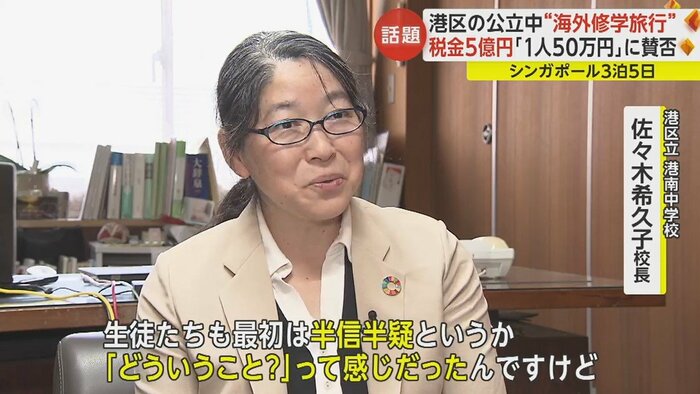 港区立港南中学校・佐々木 希久子校長
