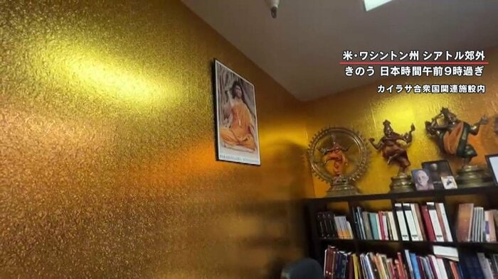 「カイラサ合衆国」関連施設内は一面「金色」の壁