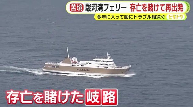 航行中の駿河湾フェリー(資料)