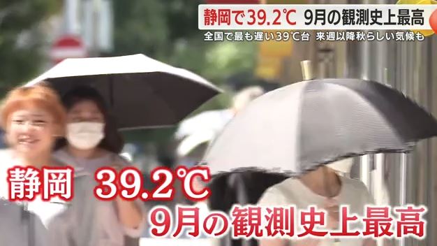 静岡市(9月20日)