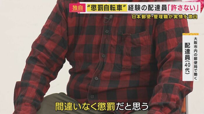 大阪市内の郵便局で働く配達員の男性