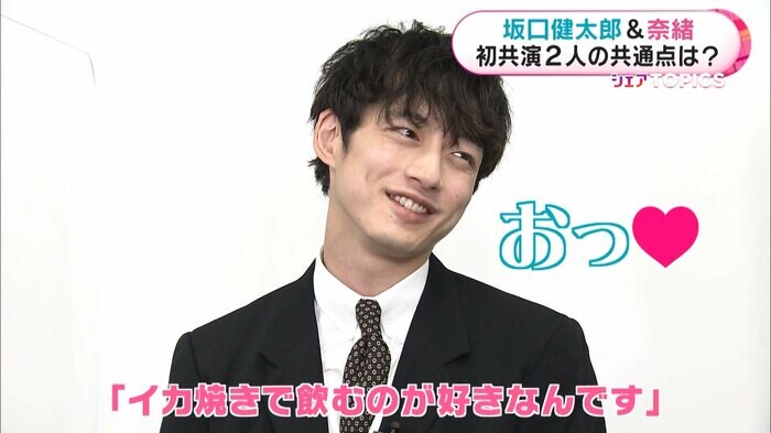 お♡って 坂口健太郎