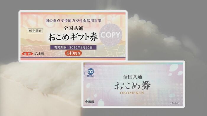 「おこめ券」の整合性に疑問