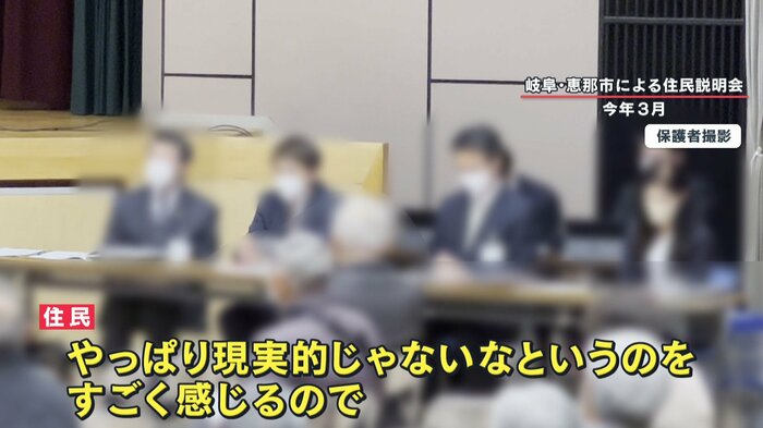 住民らから疑問の声が噴出