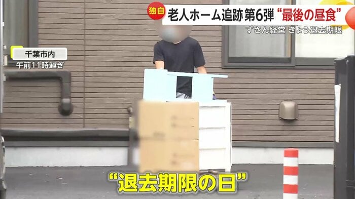 退去期限の日となった10日、千葉の施設には引っ越し業者の姿が
