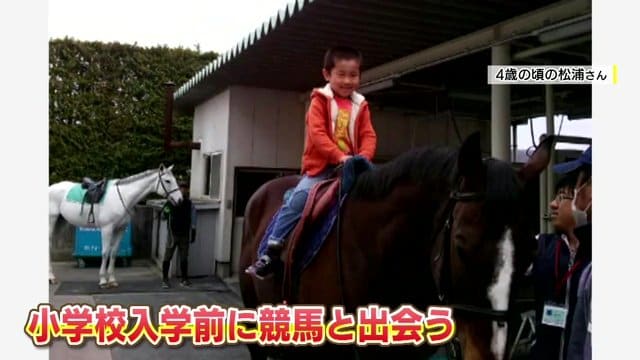 4歳の頃の松浦さん
