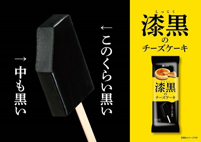 チーズケーキなのに漆黒!