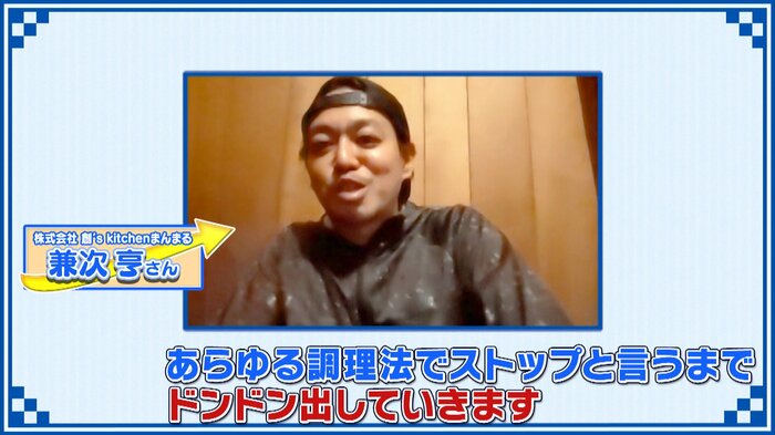 株式会社創's kitchenまんまる 兼次亨さん