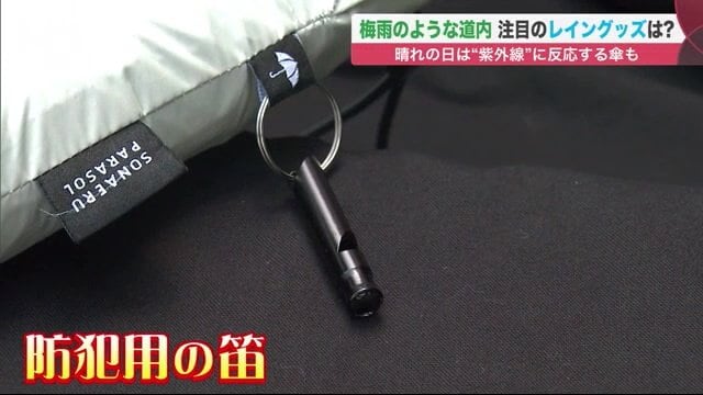 袋には笛がついている。非常時に便利だ