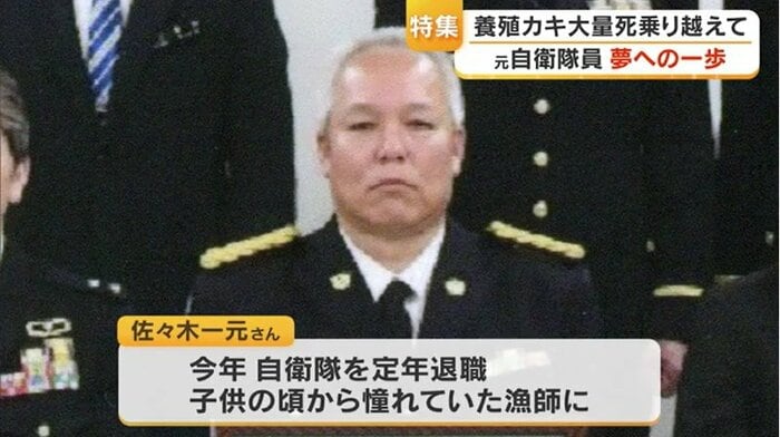 自衛隊時代の佐々木一元さん