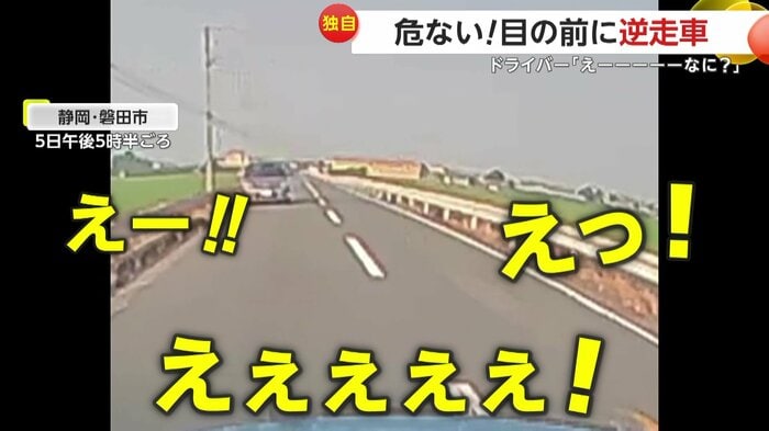 逆走車が迫りパニックになる撮影者(視聴者提供)